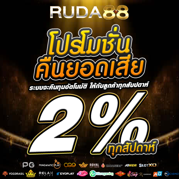 โปรคืนยอดเสีย