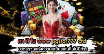 คา สิ โน www pgstar777 cfd