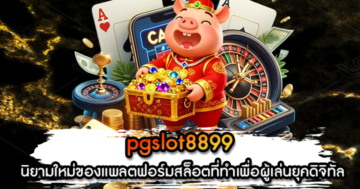 pgslot8899